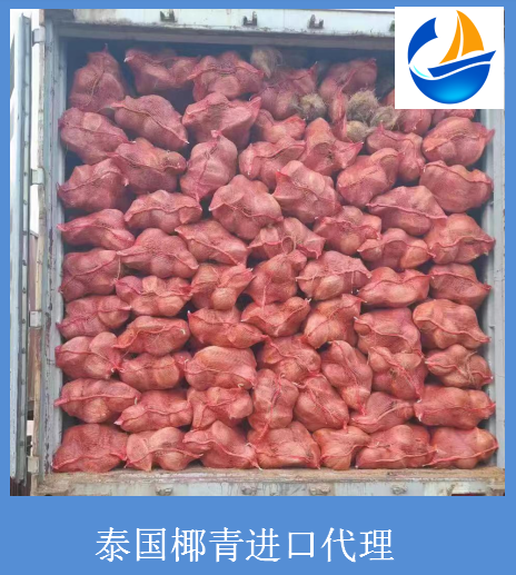 泰国椰青进口有哪些要求