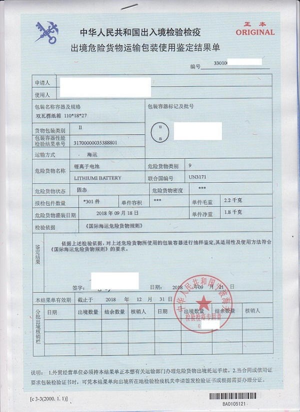 盐田港危险品出口代办危包证服务
